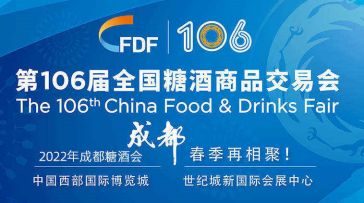 2022成都糖酒會