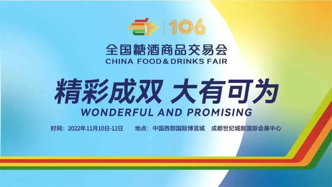 糖酒會,秋季糖酒會,南京糖酒會,第113屆糖酒會,全國糖酒會,秋糖,2025秋季糖酒會,2025南京糖酒會,2025年秋糖,南京秋季糖酒會,秋季南京糖酒會,秋季全國糖酒會,南京秋糖