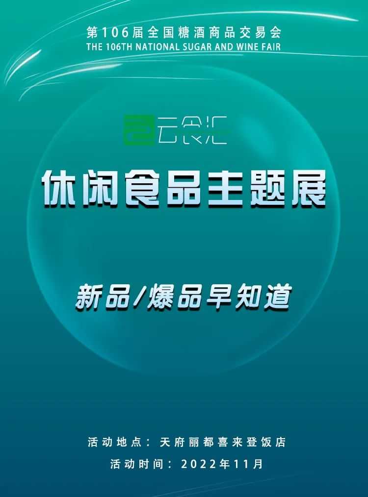 糖酒會(huì),秋季糖酒會(huì),南京糖酒會(huì),第113屆糖酒會(huì),全國(guó)糖酒會(huì),秋糖,2025秋季糖酒會(huì),2025南京糖酒會(huì),2025年秋糖,南京秋季糖酒會(huì),秋季南京糖酒會(huì),秋季全國(guó)糖酒會(huì),南京秋糖