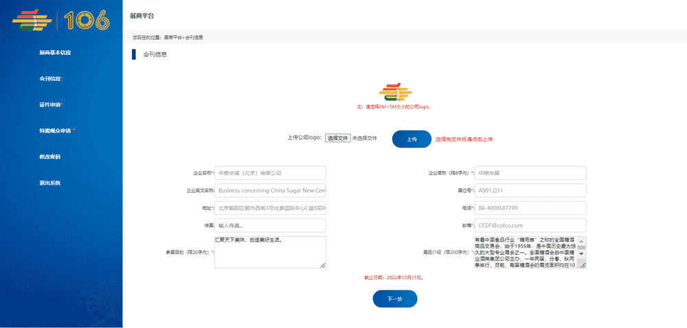 糖酒會,秋季糖酒會,南京糖酒會,第113屆糖酒會,全國糖酒會,秋糖,2025秋季糖酒會,2025南京糖酒會,2025年秋糖,南京秋季糖酒會,秋季南京糖酒會,秋季全國糖酒會,南京秋糖 5.png
