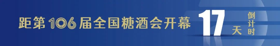 糖酒會,秋季糖酒會,南京糖酒會,第113屆糖酒會,全國糖酒會,秋糖,2025秋季糖酒會,2025南京糖酒會,2025年秋糖,南京秋季糖酒會,秋季南京糖酒會,秋季全國糖酒會,南京秋糖