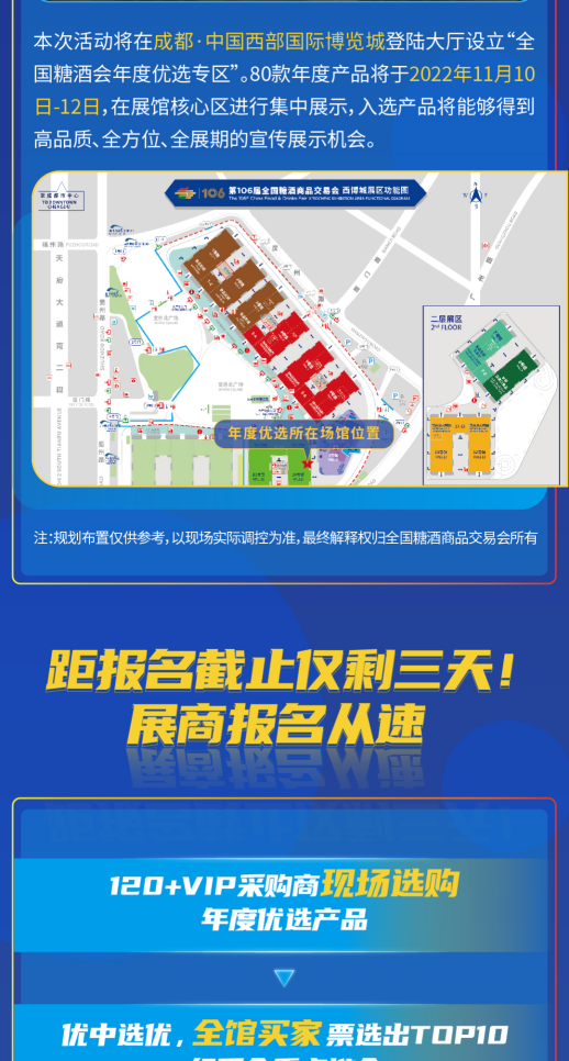 糖酒會,秋季糖酒會,南京糖酒會,第113屆糖酒會,全國糖酒會,秋糖,2025秋季糖酒會,2025南京糖酒會,2025年秋糖,南京秋季糖酒會,秋季南京糖酒會,秋季全國糖酒會,南京秋糖