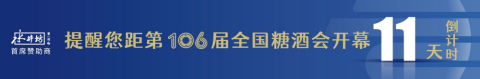糖酒會,秋季糖酒會,南京糖酒會,第113屆糖酒會,全國糖酒會,秋糖,2025秋季糖酒會,2025南京糖酒會,2025年秋糖,南京秋季糖酒會,秋季南京糖酒會,秋季全國糖酒會,南京秋糖