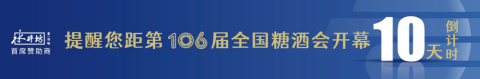 糖酒會,秋季糖酒會,南京糖酒會,第113屆糖酒會,全國糖酒會,秋糖,2025秋季糖酒會,2025南京糖酒會,2025年秋糖,南京秋季糖酒會,秋季南京糖酒會,秋季全國糖酒會,南京秋糖