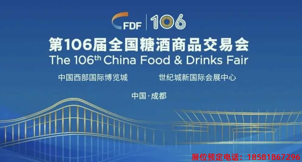 糖酒會,全國糖酒會,成都糖酒會,春季糖酒會,2023糖酒會,2023成都糖酒會,2023春季糖酒會,2023全國糖酒會,107屆糖酒會,春糖,春糖會,2023春糖,2023春糖會