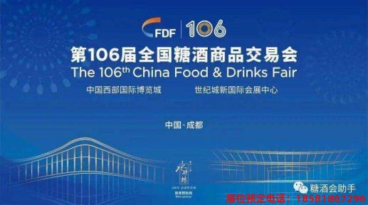 糖酒會(huì),秋季糖酒會(huì),南京糖酒會(huì),第113屆糖酒會(huì),全國糖酒會(huì),秋糖,2025秋季糖酒會(huì),2025南京糖酒會(huì),2025年秋糖,南京秋季糖酒會(huì),秋季南京糖酒會(huì),秋季全國糖酒會(huì),南京秋糖