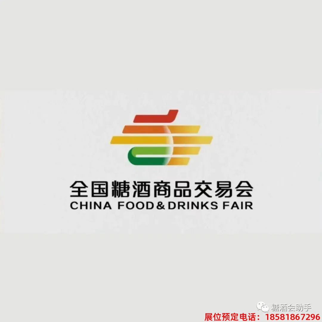 糖酒會,春季糖酒會,成都糖酒會,第114屆糖酒會,全國糖酒會,春糖,2026春季糖酒會,2026成都糖酒會,2026年春糖,成都春季糖酒會,春季成都糖酒會,春季全國糖酒會,成都春糖