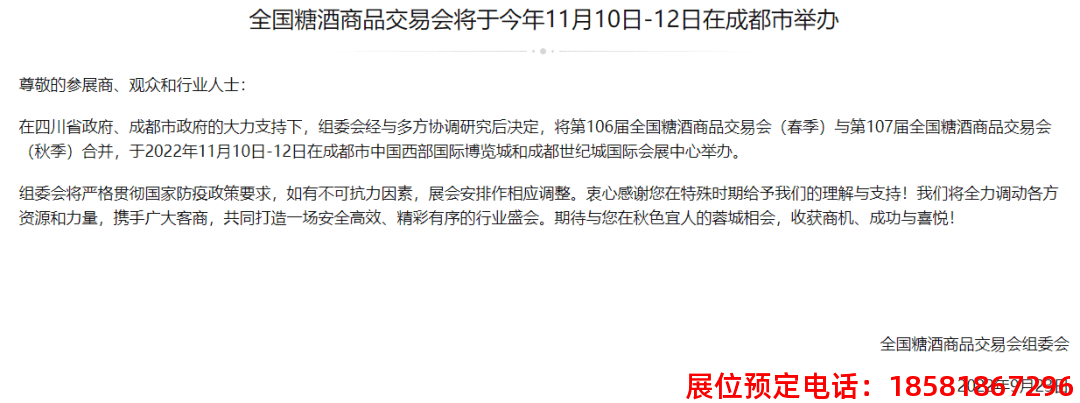 糖酒會(huì),春季糖酒會(huì),成都糖酒會(huì),第114屆糖酒會(huì),全國糖酒會(huì),春糖,2026春季糖酒會(huì),2026成都糖酒會(huì),2026年春糖,成都春季糖酒會(huì),春季成都糖酒會(huì),春季全國糖酒會(huì),成都春糖