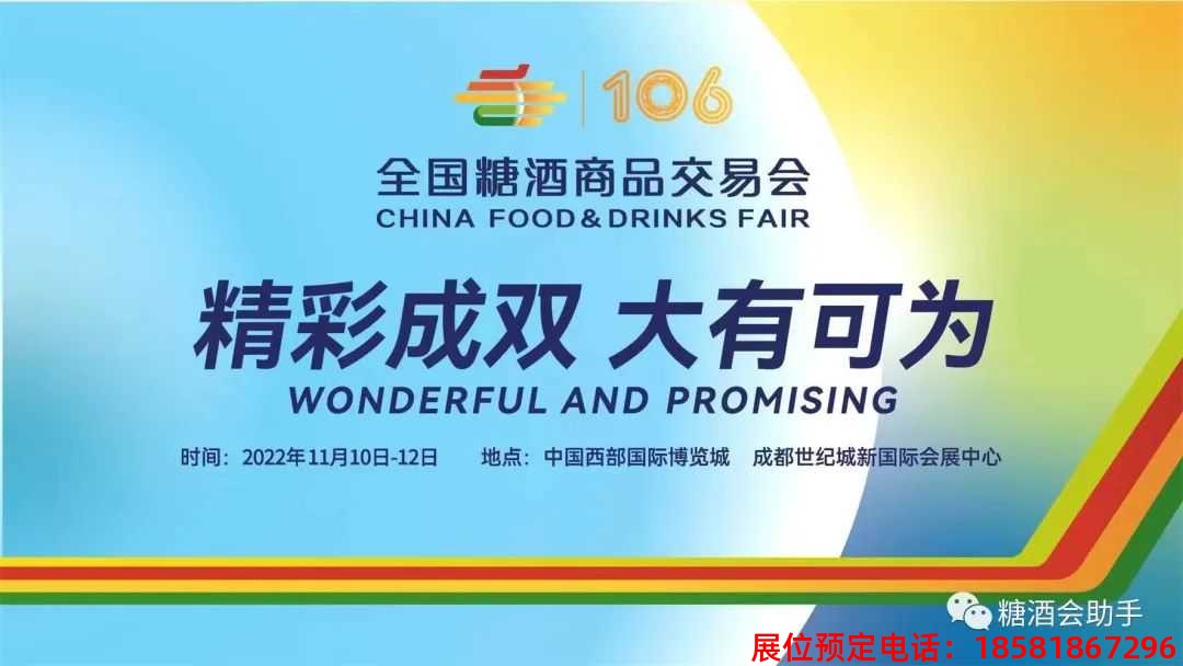 糖酒會,春季糖酒會,成都糖酒會,第114屆糖酒會,全國糖酒會,春糖,2026春季糖酒會,2026成都糖酒會,2026年春糖,成都春季糖酒會,春季成都糖酒會,春季全國糖酒會,成都春糖
