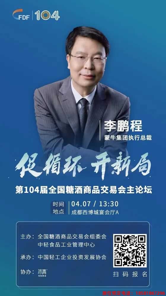 糖酒會,春季糖酒會,成都糖酒會,第114屆糖酒會,全國糖酒會,春糖,2026春季糖酒會,2026成都糖酒會,2026年春糖,成都春季糖酒會,春季成都糖酒會,春季全國糖酒會,成都春糖