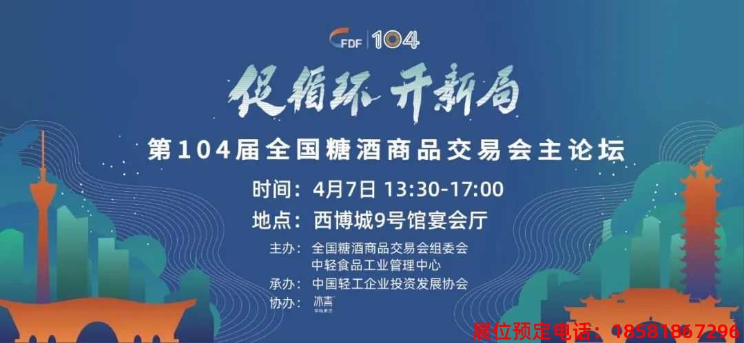 糖酒會,春季糖酒會,成都糖酒會,第114屆糖酒會,全國糖酒會,春糖,2026春季糖酒會,2026成都糖酒會,2026年春糖,成都春季糖酒會,春季成都糖酒會,春季全國糖酒會,成都春糖