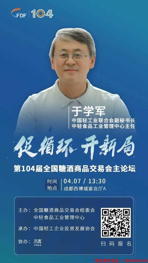 糖酒會,春季糖酒會,成都糖酒會,第114屆糖酒會,全國糖酒會,春糖,2026春季糖酒會,2026成都糖酒會,2026年春糖,成都春季糖酒會,春季成都糖酒會,春季全國糖酒會,成都春糖