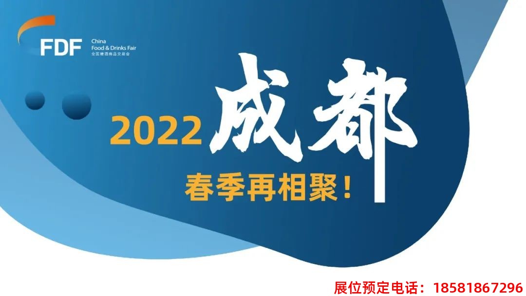 糖酒會,春季糖酒會,成都糖酒會,第114屆糖酒會,全國糖酒會,春糖,2026春季糖酒會,2026成都糖酒會,2026年春糖,成都春季糖酒會,春季成都糖酒會,春季全國糖酒會,成都春糖