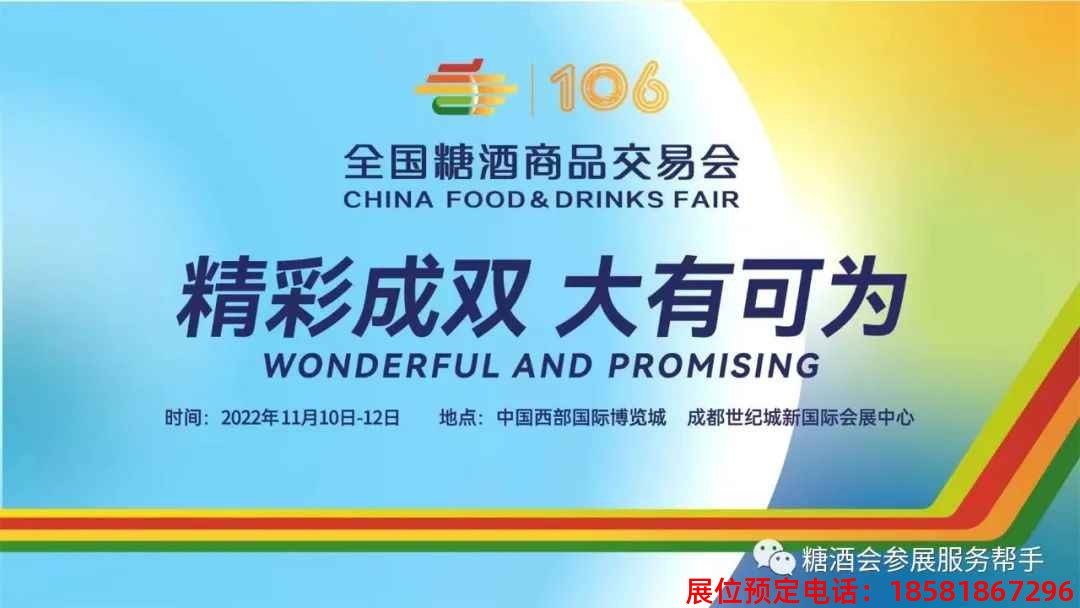 糖酒會(huì),春季糖酒會(huì),成都糖酒會(huì),第114屆糖酒會(huì),全國(guó)糖酒會(huì),春糖,2026春季糖酒會(huì),2026成都糖酒會(huì),2026年春糖,成都春季糖酒會(huì),春季成都糖酒會(huì),春季全國(guó)糖酒會(huì),成都春糖 糖酒會(huì),春季糖酒會(huì),成都糖酒會(huì),第114屆糖酒會(huì),全國(guó)糖酒會(huì),春糖,2026春季糖酒會(huì),2026成都糖酒會(huì),2026年春糖,成都春季糖酒會(huì),春季成都糖酒會(huì),春季全國(guó)糖酒會(huì),成都春糖