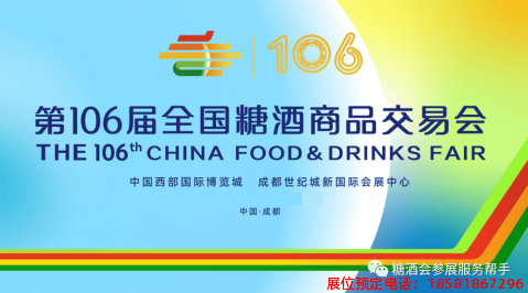 糖酒會(huì),春季糖酒會(huì),成都糖酒會(huì),第114屆糖酒會(huì),全國(guó)糖酒會(huì),春糖,2026春季糖酒會(huì),2026成都糖酒會(huì),2026年春糖,成都春季糖酒會(huì),春季成都糖酒會(huì),春季全國(guó)糖酒會(huì),成都春糖