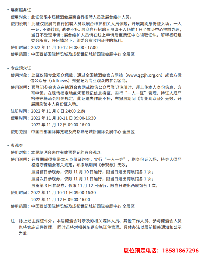 糖酒會,春季糖酒會,成都糖酒會,第114屆糖酒會,全國糖酒會,春糖,2026春季糖酒會,2026成都糖酒會,2026年春糖,成都春季糖酒會,春季成都糖酒會,春季全國糖酒會,成都春糖