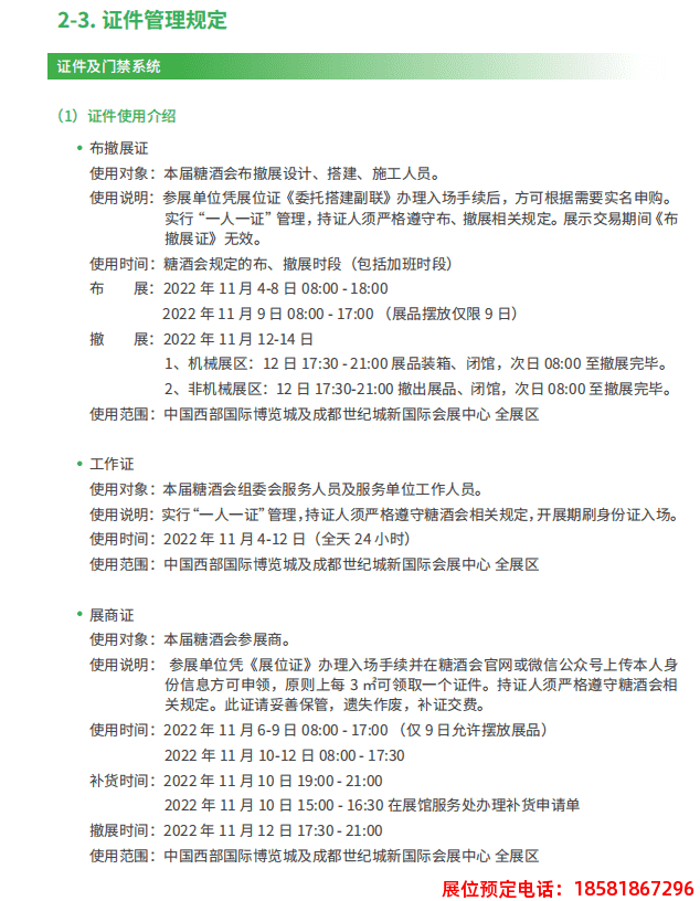 糖酒會,春季糖酒會,成都糖酒會,第114屆糖酒會,全國糖酒會,春糖,2026春季糖酒會,2026成都糖酒會,2026年春糖,成都春季糖酒會,春季成都糖酒會,春季全國糖酒會,成都春糖