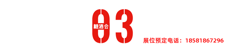糖酒會,春季糖酒會,成都糖酒會,第114屆糖酒會,全國糖酒會,春糖,2026春季糖酒會,2026成都糖酒會,2026年春糖,成都春季糖酒會,春季成都糖酒會,春季全國糖酒會,成都春糖