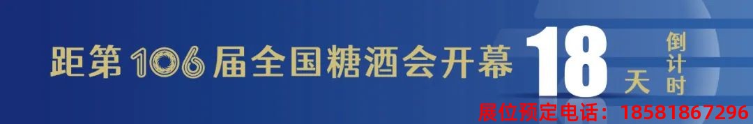 糖酒會,春季糖酒會,成都糖酒會,第114屆糖酒會,全國糖酒會,春糖,2026春季糖酒會,2026成都糖酒會,2026年春糖,成都春季糖酒會,春季成都糖酒會,春季全國糖酒會,成都春糖