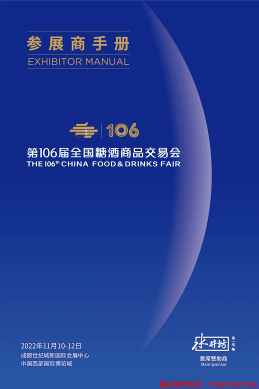 糖酒會(huì),春季糖酒會(huì),成都糖酒會(huì),第114屆糖酒會(huì),全國(guó)糖酒會(huì),春糖,2026春季糖酒會(huì),2026成都糖酒會(huì),2026年春糖,成都春季糖酒會(huì),春季成都糖酒會(huì),春季全國(guó)糖酒會(huì),成都春糖