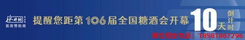 糖酒會(huì),春季糖酒會(huì),成都糖酒會(huì),第114屆糖酒會(huì),全國(guó)糖酒會(huì),春糖,2026春季糖酒會(huì),2026成都糖酒會(huì),2026年春糖,成都春季糖酒會(huì),春季成都糖酒會(huì),春季全國(guó)糖酒會(huì),成都春糖