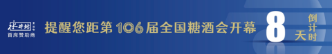 糖酒會(huì),秋季糖酒會(huì),南京糖酒會(huì),第113屆糖酒會(huì),全國糖酒會(huì),秋糖,2025秋季糖酒會(huì),2025南京糖酒會(huì),2025年秋糖,南京秋季糖酒會(huì),秋季南京糖酒會(huì),秋季全國糖酒會(huì),南京秋糖