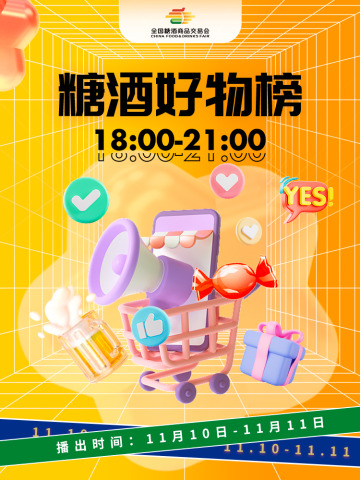 糖酒會,秋季糖酒會,南京糖酒會,第113屆糖酒會,全國糖酒會,秋糖,2025秋季糖酒會,2025南京糖酒會,2025年秋糖,南京秋季糖酒會,秋季南京糖酒會,秋季全國糖酒會,南京秋糖