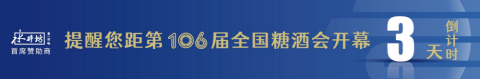 糖酒會(huì),秋季糖酒會(huì),南京糖酒會(huì),第113屆糖酒會(huì),全國糖酒會(huì),秋糖,2025秋季糖酒會(huì),2025南京糖酒會(huì),2025年秋糖,南京秋季糖酒會(huì),秋季南京糖酒會(huì),秋季全國糖酒會(huì),南京秋糖