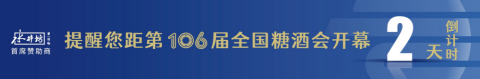 糖酒會(huì),秋季糖酒會(huì),南京糖酒會(huì),第113屆糖酒會(huì),全國(guó)糖酒會(huì),秋糖,2025秋季糖酒會(huì),2025南京糖酒會(huì),2025年秋糖,南京秋季糖酒會(huì),秋季南京糖酒會(huì),秋季全國(guó)糖酒會(huì),南京秋糖