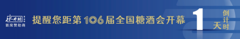 糖酒會(huì),秋季糖酒會(huì),南京糖酒會(huì),第113屆糖酒會(huì),全國糖酒會(huì),秋糖,2025秋季糖酒會(huì),2025南京糖酒會(huì),2025年秋糖,南京秋季糖酒會(huì),秋季南京糖酒會(huì),秋季全國糖酒會(huì),南京秋糖