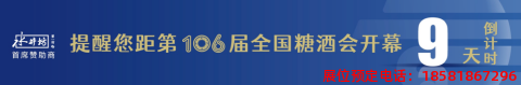 糖酒會(huì),秋季糖酒會(huì),南京糖酒會(huì),第113屆糖酒會(huì),全國(guó)糖酒會(huì),秋糖,2025秋季糖酒會(huì),2025南京糖酒會(huì),2025年秋糖,南京秋季糖酒會(huì),秋季南京糖酒會(huì),秋季全國(guó)糖酒會(huì),南京秋糖