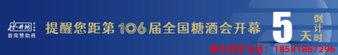 糖酒會,春季糖酒會,成都糖酒會,第114屆糖酒會,全國糖酒會,春糖,2026春季糖酒會,2026成都糖酒會,2026年春糖,成都春季糖酒會,春季成都糖酒會,春季全國糖酒會,成都春糖