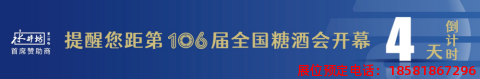 糖酒會,春季糖酒會,成都糖酒會,第114屆糖酒會,全國糖酒會,春糖,2026春季糖酒會,2026成都糖酒會,2026年春糖,成都春季糖酒會,春季成都糖酒會,春季全國糖酒會,成都春糖