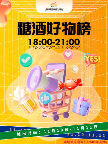 糖酒會(huì),春季糖酒會(huì),成都糖酒會(huì),第114屆糖酒會(huì),全國(guó)糖酒會(huì),春糖,2026春季糖酒會(huì),2026成都糖酒會(huì),2026年春糖,成都春季糖酒會(huì),春季成都糖酒會(huì),春季全國(guó)糖酒會(huì),成都春糖