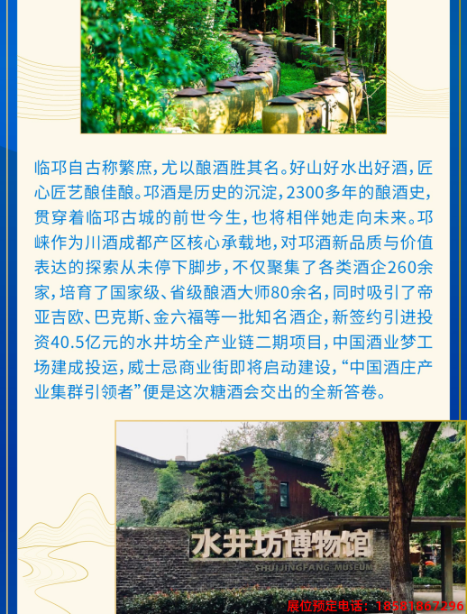 糖酒會(huì),春季糖酒會(huì),成都糖酒會(huì),第114屆糖酒會(huì),全國(guó)糖酒會(huì),春糖,2026春季糖酒會(huì),2026成都糖酒會(huì),2026年春糖,成都春季糖酒會(huì),春季成都糖酒會(huì),春季全國(guó)糖酒會(huì),成都春糖