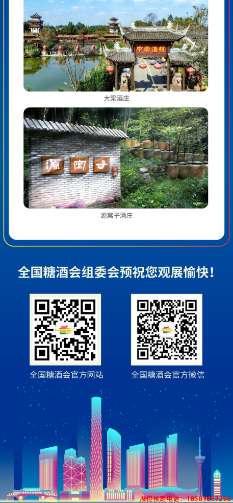 糖酒會(huì),春季糖酒會(huì),成都糖酒會(huì),第114屆糖酒會(huì),全國(guó)糖酒會(huì),春糖,2026春季糖酒會(huì),2026成都糖酒會(huì),2026年春糖,成都春季糖酒會(huì),春季成都糖酒會(huì),春季全國(guó)糖酒會(huì),成都春糖