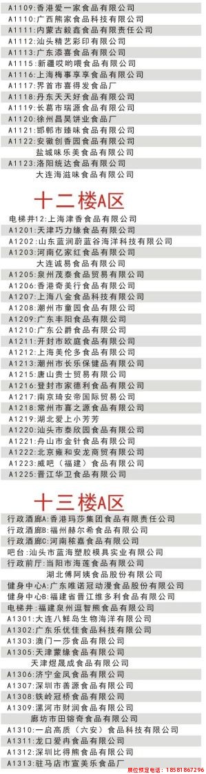 糖酒會,全國糖酒會,成都糖酒會,春季糖酒會,秋季糖酒會,春糖,	秋糖,春糖會,秋糖會,成都春糖會,糖酒交易會,糖煙酒會,成都春季糖酒會,成都春糖會,成都糖煙酒會,成都糖酒交易會,春季全國糖酒會,秋季全國糖酒會,全國糖酒商品交易會,全國糖酒交易會,全國糖煙酒會,2023糖酒會,2023成都糖酒會,2023春季糖酒會,2023全國糖酒會,糖酒會展位,糖酒會展位預定,糖酒會酒店預定,成都糖酒會展位預定,成都糖酒會酒店預定,糖酒會酒店,2023糖酒會酒店預定,2023成都糖酒會展位預定,2023成都糖酒會酒店預定