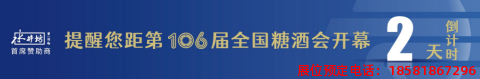 糖酒會(huì),春季糖酒會(huì),成都糖酒會(huì),第114屆糖酒會(huì),全國(guó)糖酒會(huì),春糖,2026春季糖酒會(huì),2026成都糖酒會(huì),2026年春糖,成都春季糖酒會(huì),春季成都糖酒會(huì),春季全國(guó)糖酒會(huì),成都春糖