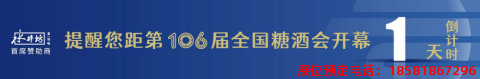糖酒會(huì),春季糖酒會(huì),成都糖酒會(huì),第114屆糖酒會(huì),全國糖酒會(huì),春糖,2026春季糖酒會(huì),2026成都糖酒會(huì),2026年春糖,成都春季糖酒會(huì),春季成都糖酒會(huì),春季全國糖酒會(huì),成都春糖
