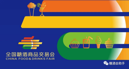 糖酒會,秋季糖酒會,南京糖酒會,第113屆糖酒會,全國糖酒會,秋糖,2025秋季糖酒會,2025南京糖酒會,2025年秋糖,南京秋季糖酒會,秋季南京糖酒會,秋季全國糖酒會,南京秋糖