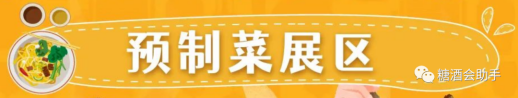 糖酒會,秋季糖酒會,南京糖酒會,第113屆糖酒會,全國糖酒會,秋糖,2025秋季糖酒會,2025南京糖酒會,2025年秋糖,南京秋季糖酒會,秋季南京糖酒會,秋季全國糖酒會,南京秋糖