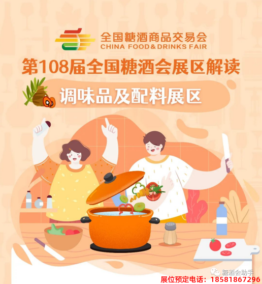 糖酒會,春季糖酒會,成都糖酒會,第114屆糖酒會,全國糖酒會,春糖,2026春季糖酒會,2026成都糖酒會,2026年春糖,成都春季糖酒會,春季成都糖酒會,春季全國糖酒會,成都春糖