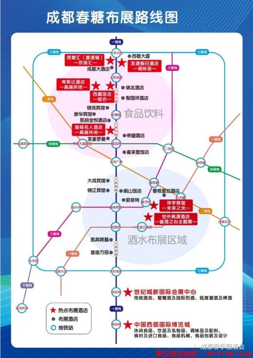 2023成都糖酒會酒店展布局圖.jpg