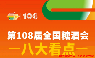 糖酒會(huì),春季糖酒會(huì),成都糖酒會(huì),第114屆糖酒會(huì),全國糖酒會(huì),春糖,2026春季糖酒會(huì),2026成都糖酒會(huì),2026年春糖,成都春季糖酒會(huì),春季成都糖酒會(huì),春季全國糖酒會(huì),成都春糖