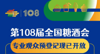 糖酒會,秋季糖酒會,南京糖酒會,第113屆糖酒會,全國糖酒會,秋糖,2025秋季糖酒會,2025南京糖酒會,2025年秋糖,南京秋季糖酒會,秋季南京糖酒會,秋季全國糖酒會,南京秋糖 微信截圖_20230320185601.png