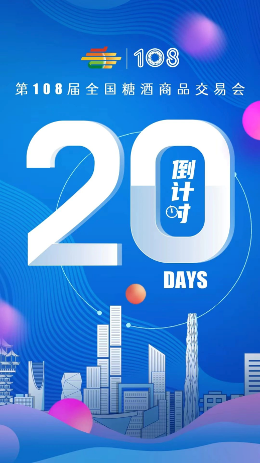 糖酒會(huì),秋季糖酒會(huì),南京糖酒會(huì),第113屆糖酒會(huì),全國(guó)糖酒會(huì),秋糖,2025秋季糖酒會(huì),2025南京糖酒會(huì),2025年秋糖,南京秋季糖酒會(huì),秋季南京糖酒會(huì),秋季全國(guó)糖酒會(huì),南京秋糖