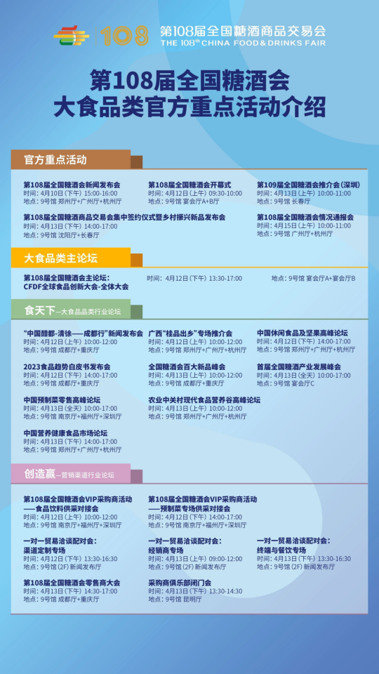 糖酒會(huì),秋季糖酒會(huì),南京糖酒會(huì),第113屆糖酒會(huì),全國(guó)糖酒會(huì),秋糖,2025秋季糖酒會(huì),2025南京糖酒會(huì),2025年秋糖,南京秋季糖酒會(huì),秋季南京糖酒會(huì),秋季全國(guó)糖酒會(huì),南京秋糖