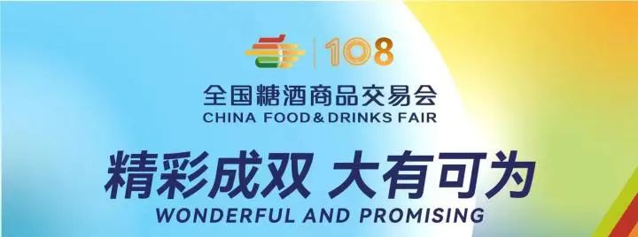 糖酒會(huì),秋季糖酒會(huì),南京糖酒會(huì),第113屆糖酒會(huì),全國(guó)糖酒會(huì),秋糖,2025秋季糖酒會(huì),2025南京糖酒會(huì),2025年秋糖,南京秋季糖酒會(huì),秋季南京糖酒會(huì),秋季全國(guó)糖酒會(huì),南京秋糖 圖片