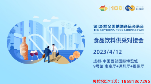 糖酒會(huì),春季糖酒會(huì),成都糖酒會(huì),第114屆糖酒會(huì),全國(guó)糖酒會(huì),春糖,2026春季糖酒會(huì),2026成都糖酒會(huì),2026年春糖,成都春季糖酒會(huì),春季成都糖酒會(huì),春季全國(guó)糖酒會(huì),成都春糖