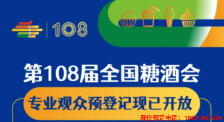 糖酒會(huì),春季糖酒會(huì),成都糖酒會(huì),第114屆糖酒會(huì),全國(guó)糖酒會(huì),春糖,2026春季糖酒會(huì),2026成都糖酒會(huì),2026年春糖,成都春季糖酒會(huì),春季成都糖酒會(huì),春季全國(guó)糖酒會(huì),成都春糖 微信截圖_20230320185601.png